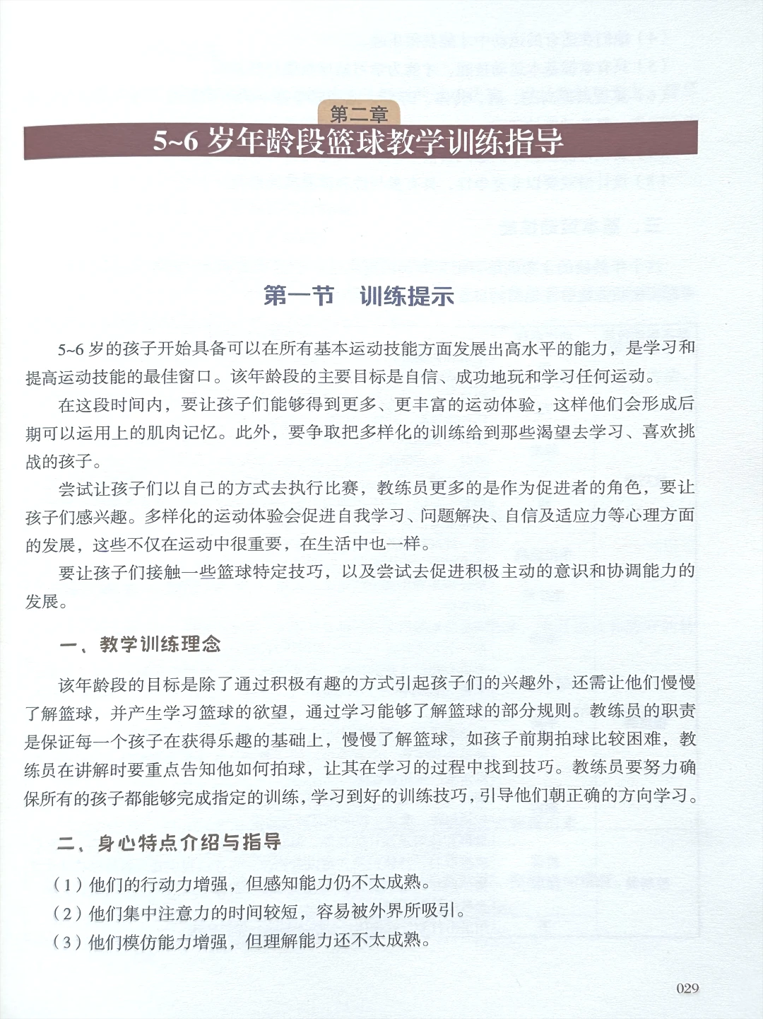 如何借助篮球榜样的力量提升团队协作能力_1