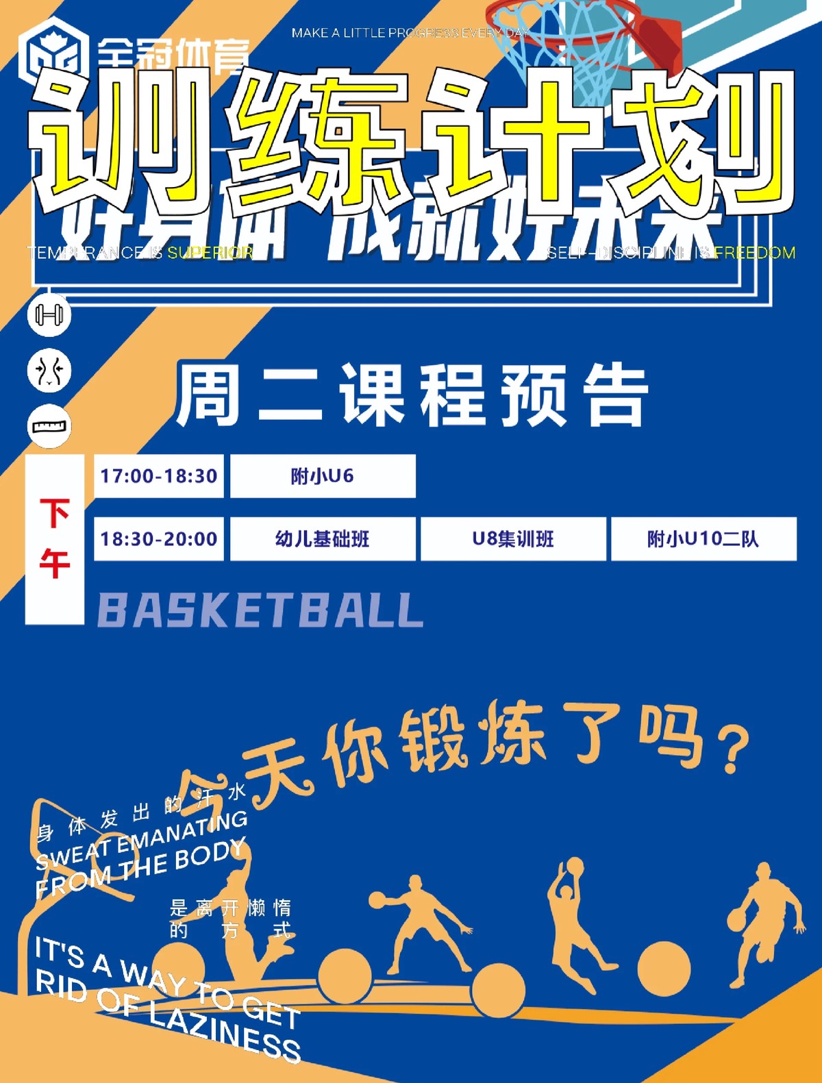 业余爱好者如何找到合适的篮球训练支持渠道?