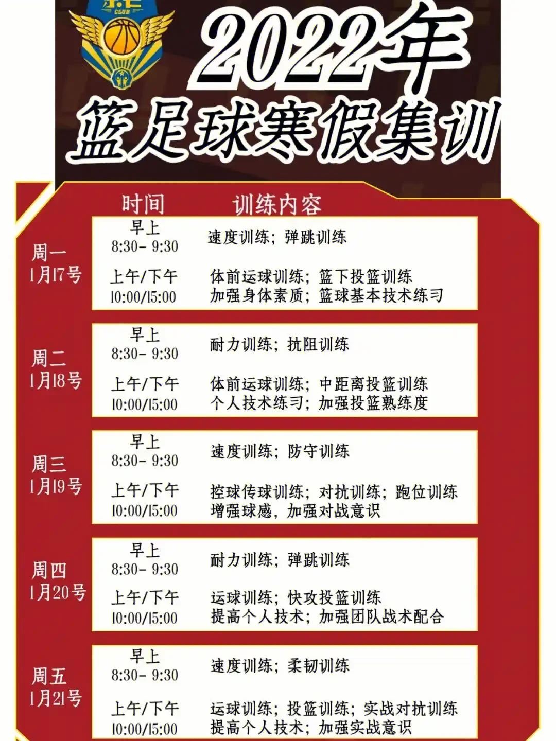 篮球每周训练计划怎么写的_2